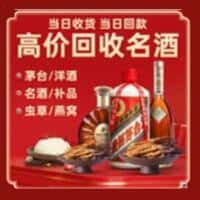 宣城宁国市洋酒回收:茅台酒,名酒,虫草,烟酒,老酒,宣城宁国市跃国烟酒经营部