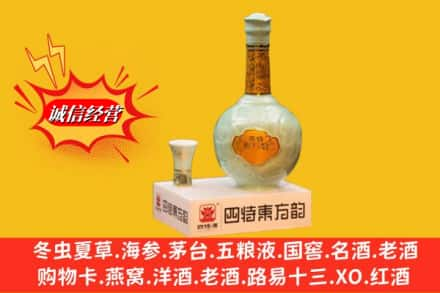 宣城宁国市回收四特酒